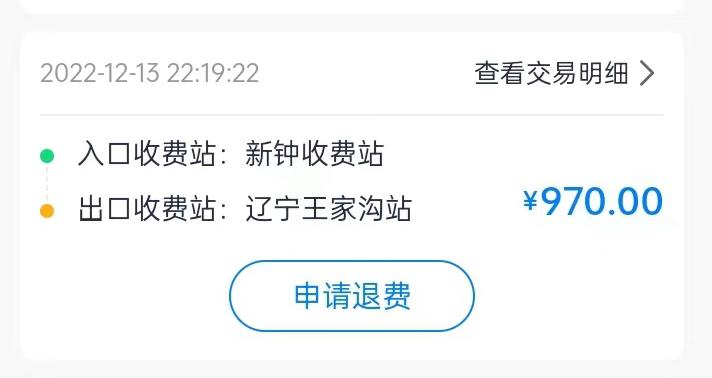 集裝箱綠通車司機(jī)李東被收取高速通行費(fèi)記錄。受訪者供圖